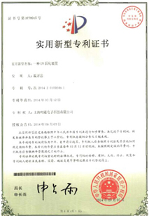 昀通科技實(shí)用新型專利證書 昀通科技實(shí)用新型專利證書