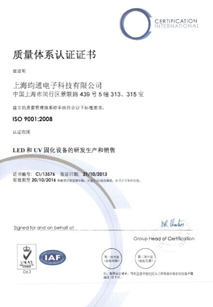 昀通科技ISO9001證書 昀通科技ISO9001證書