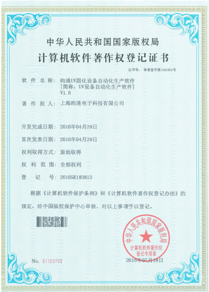 UVLED固化設(shè)備自動化生產(chǎn)軟件